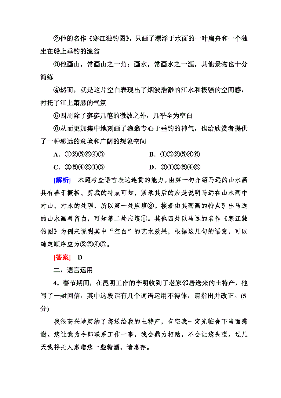 《与名师对话》2017-2018高中语文二轮复习高考保分滚动天天练13 WORD版含答案.doc_第3页