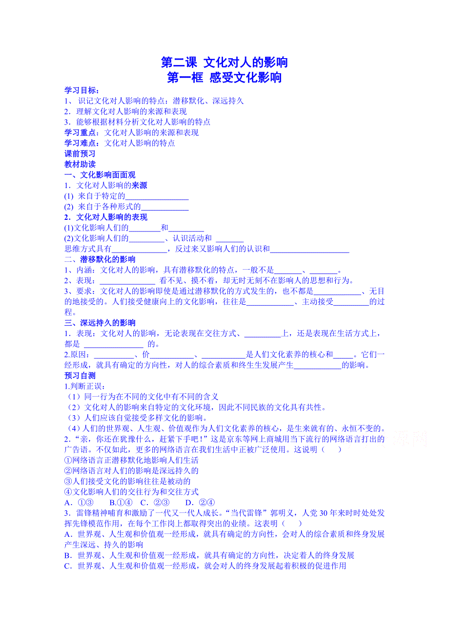 四川省岳池县第一中学高中政治人教版必修3导学案：2.1.doc_第1页