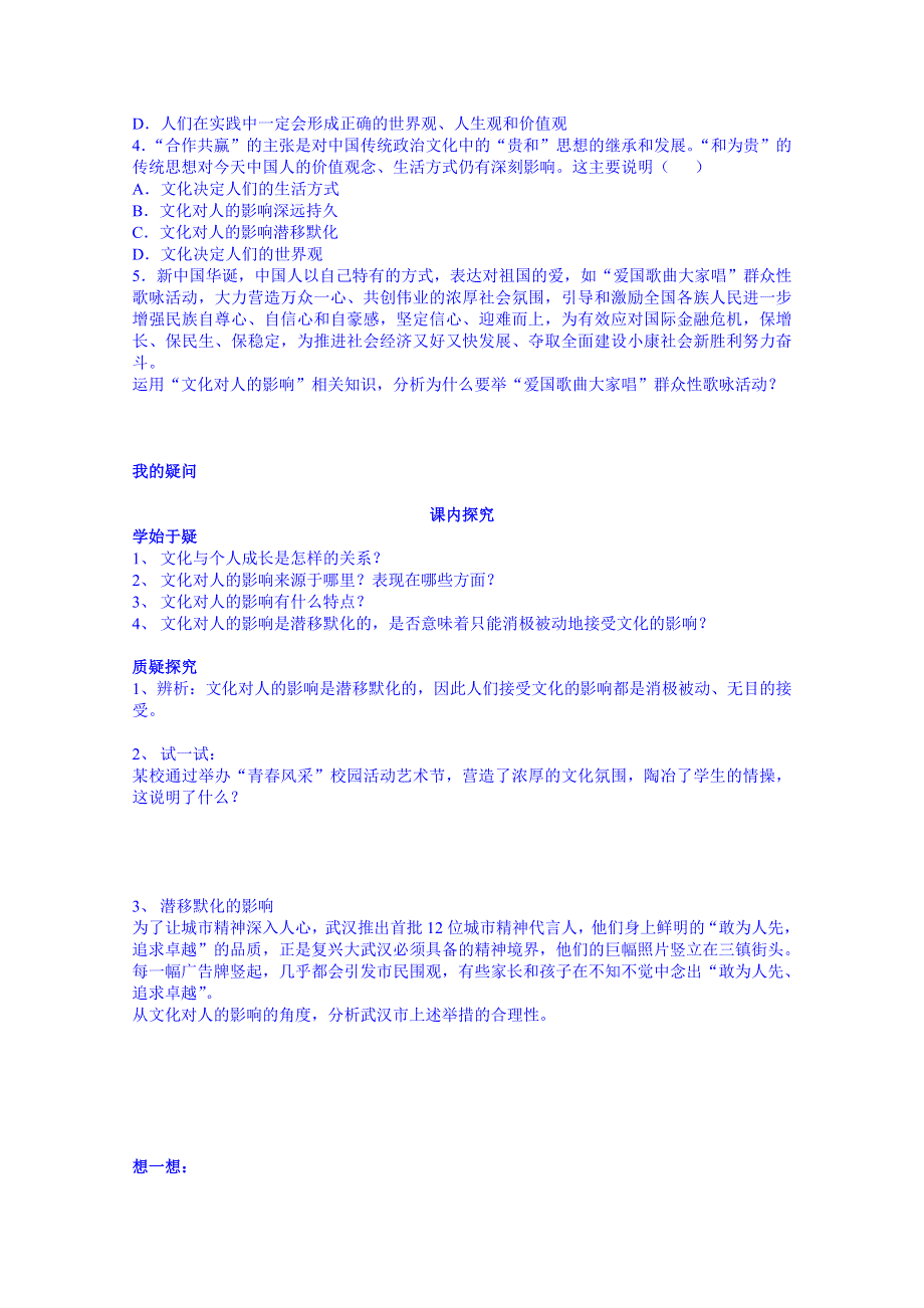 四川省岳池县第一中学高中政治人教版必修3导学案：2.1.doc_第2页