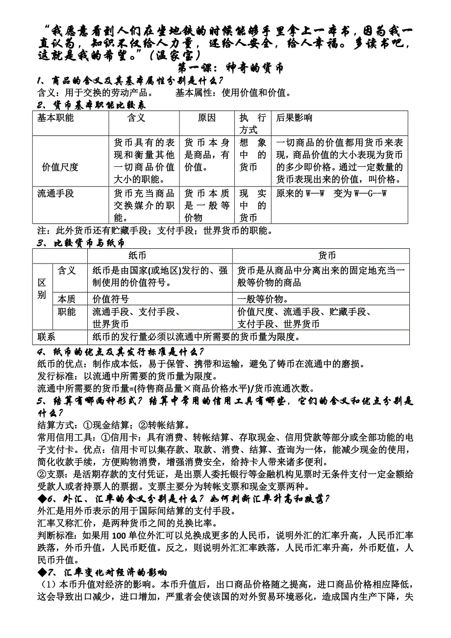 2011高一政治素材：《经济生活》系列题化知识点总结.doc_第1页