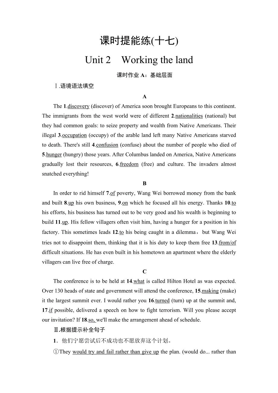 2020人教版高中英语课堂同步必修4 课时提能练 17 UNIT 2　WORKING THE LAND WORD版含答案.doc_第1页