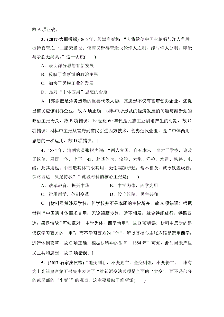 2018人民版历史高考一轮复习文档 专题13 第26讲 课时限时训练 WORD版含答案.doc_第2页