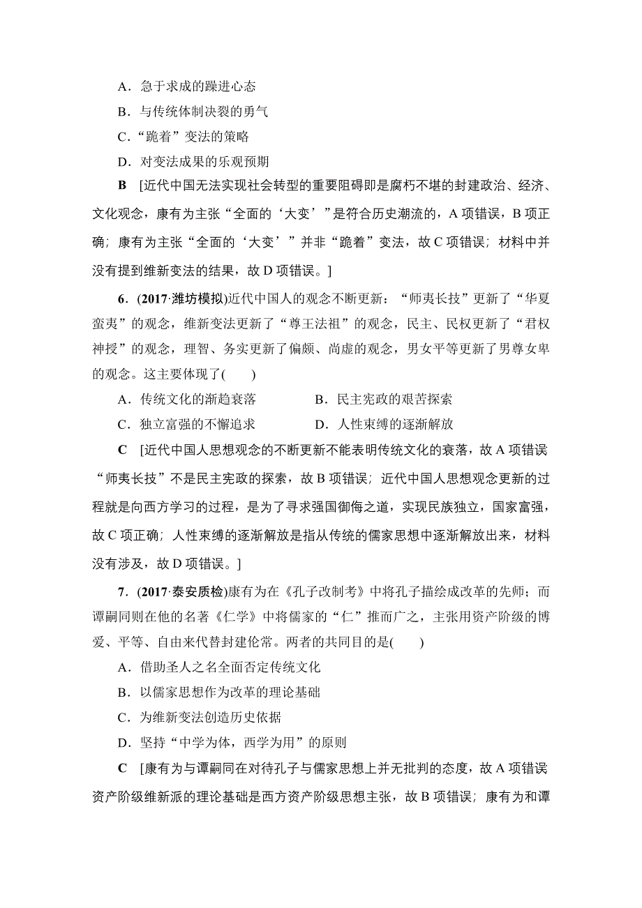 2018人民版历史高考一轮复习文档 专题13 第26讲 课时限时训练 WORD版含答案.doc_第3页