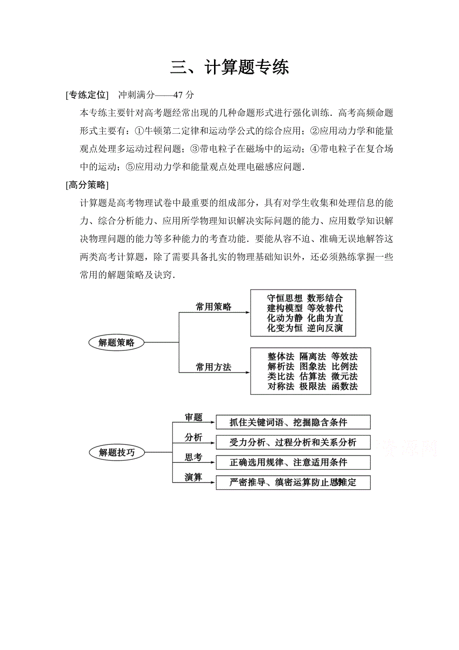 《创新设计》2015高考物理二轮复习（江苏专用）题型通关 专练17.doc_第1页