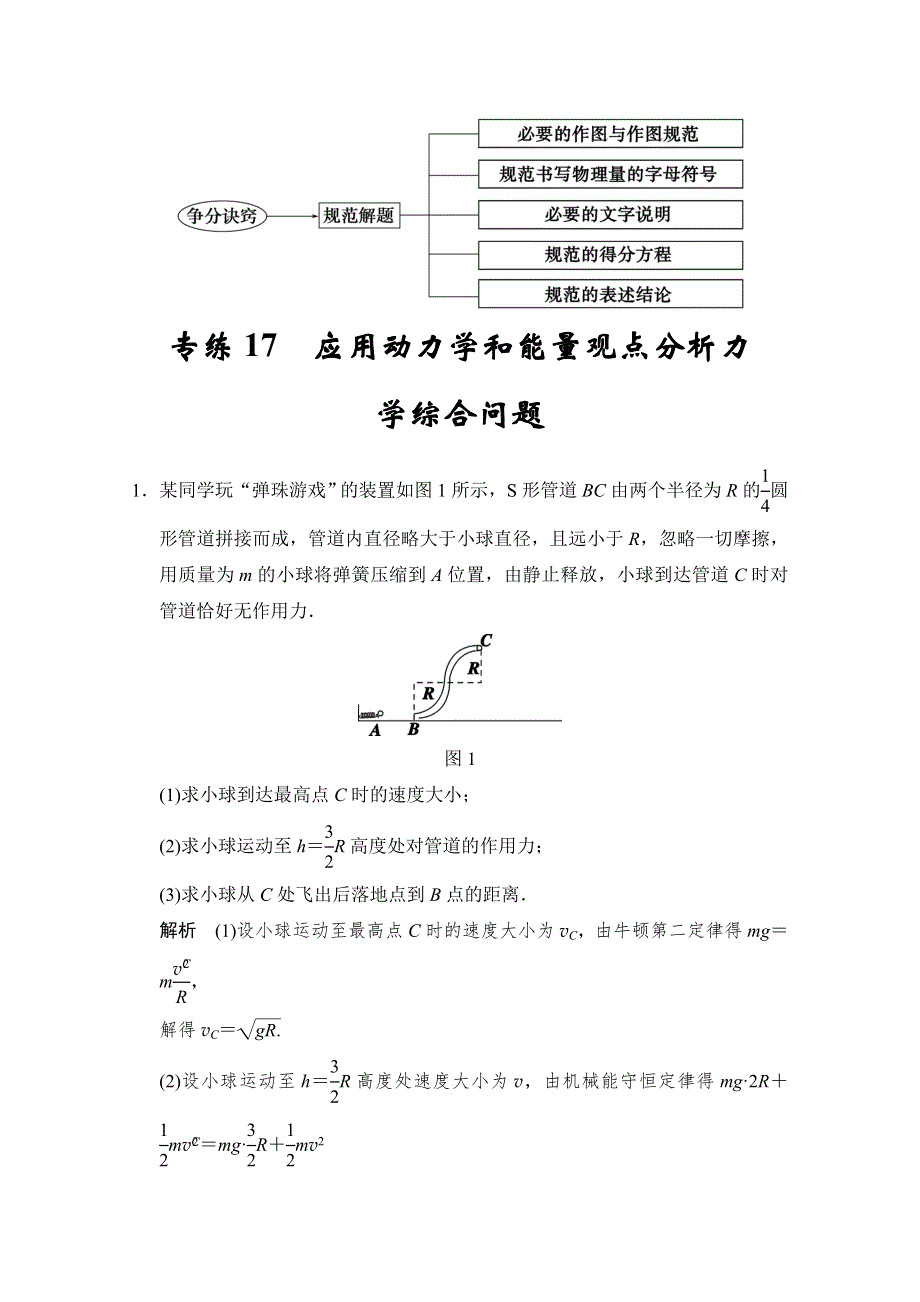 《创新设计》2015高考物理二轮复习（江苏专用）题型通关 专练17.doc_第2页