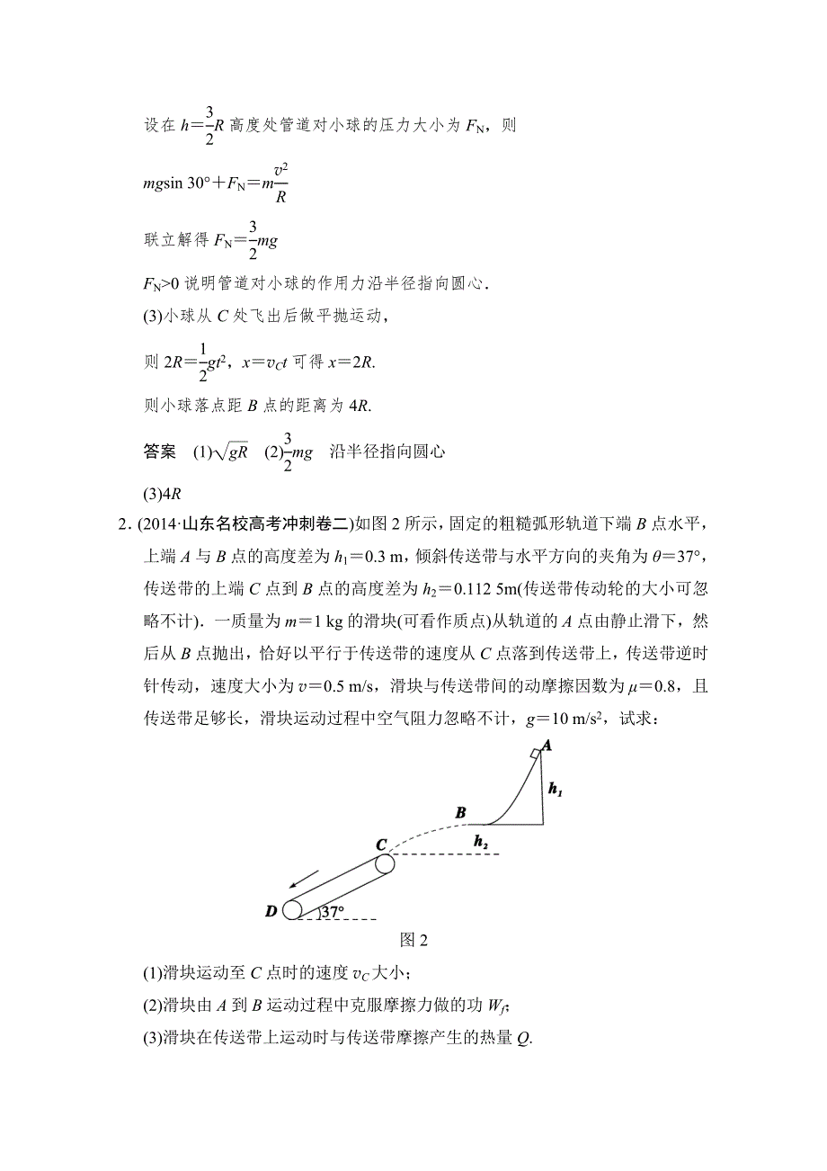 《创新设计》2015高考物理二轮复习（江苏专用）题型通关 专练17.doc_第3页