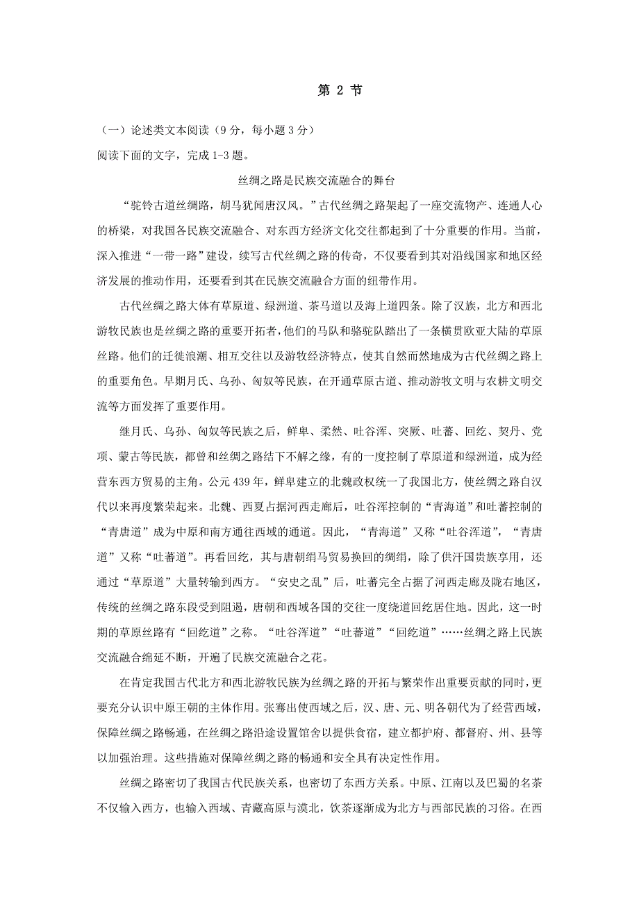 《名校推荐》河北省邢台市第二中学人教版高二语文选修部分课时练：第2节 WORD版含答案.doc_第1页