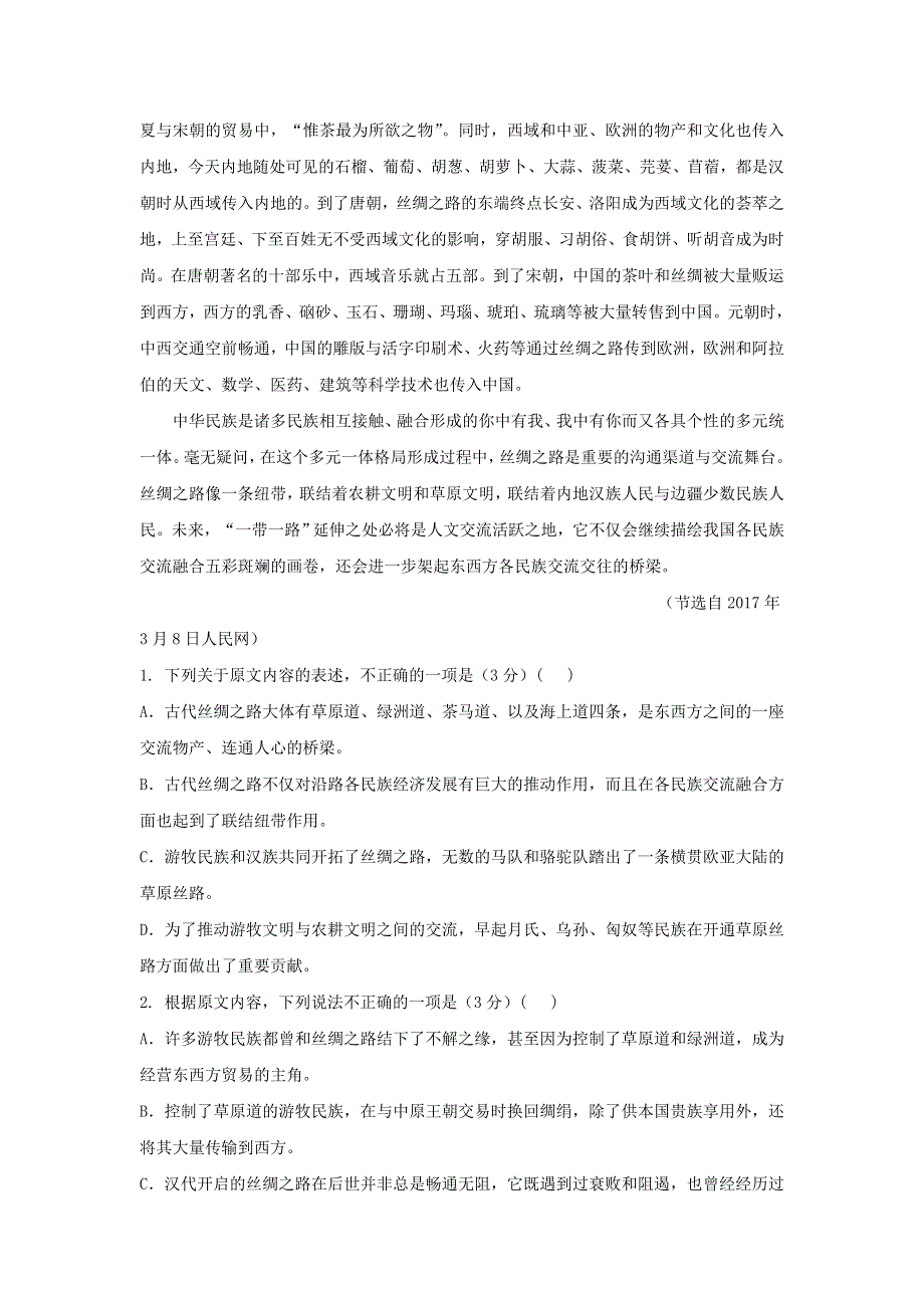 《名校推荐》河北省邢台市第二中学人教版高二语文选修部分课时练：第2节 WORD版含答案.doc_第2页