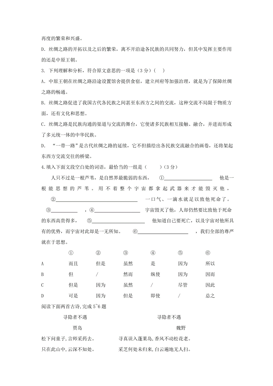 《名校推荐》河北省邢台市第二中学人教版高二语文选修部分课时练：第2节 WORD版含答案.doc_第3页