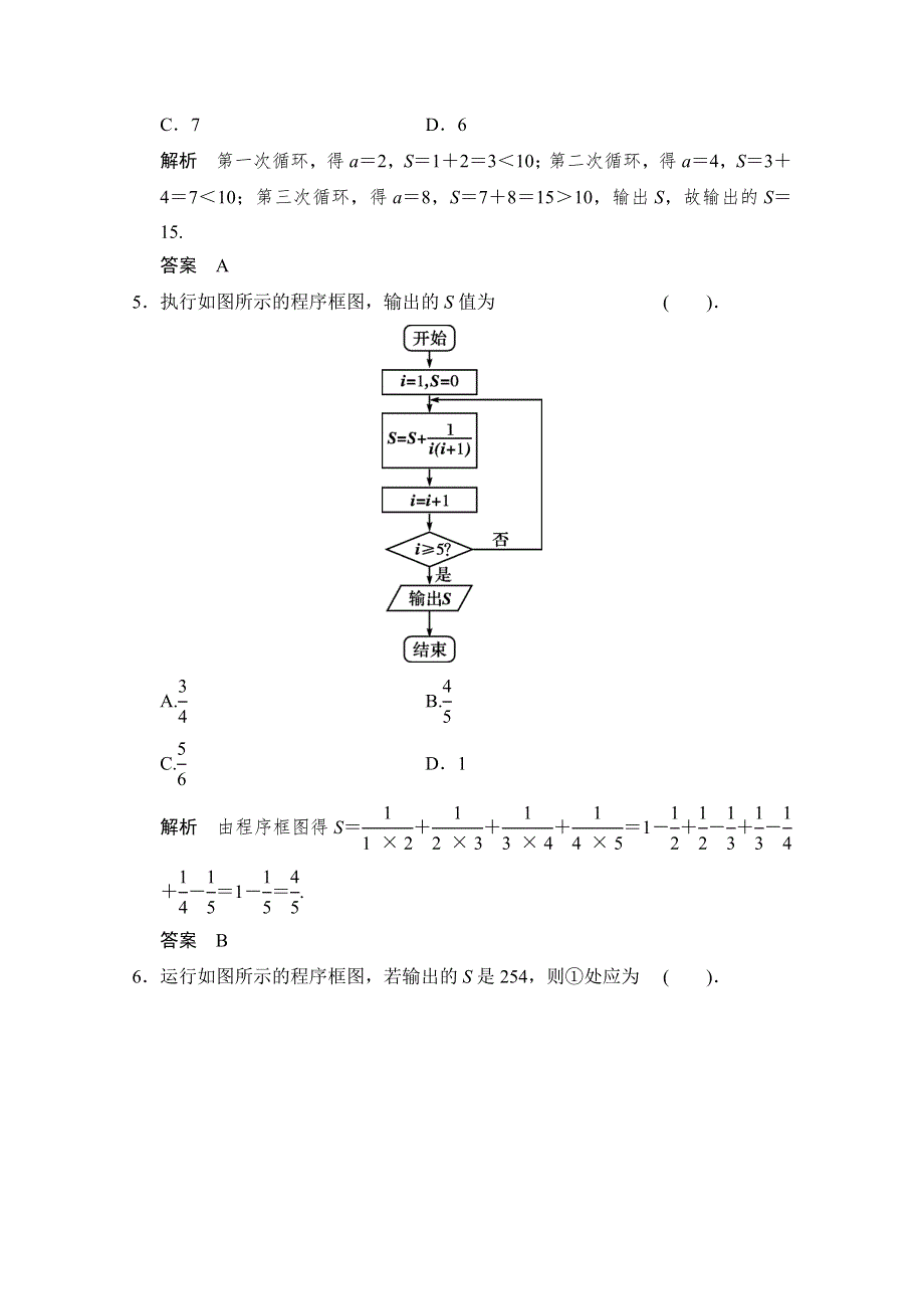 《创新设计》2015高考数学（鲁闽皖津京理科）二轮补偿练11（含最新原创题及解析） WORD版含解析.doc_第3页