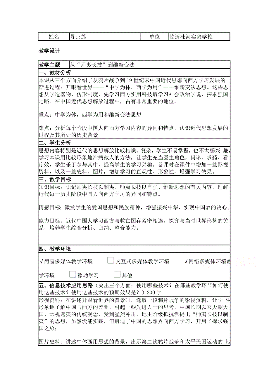 2015年山东教师全员远程研修优秀作业 高中历史岳麓版必修三教案 第20课 西学东渐19.doc_第1页