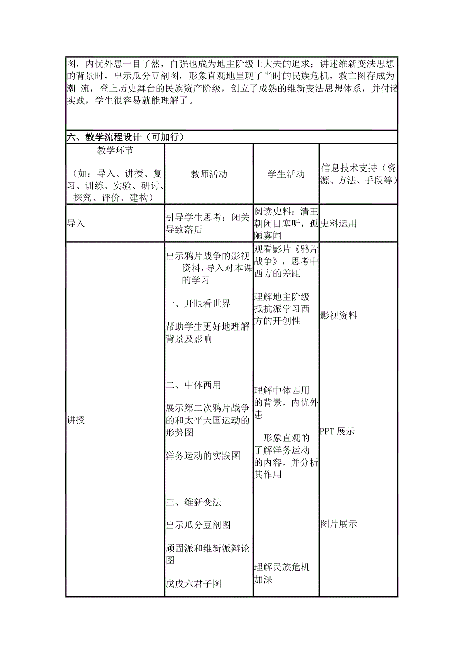 2015年山东教师全员远程研修优秀作业 高中历史岳麓版必修三教案 第20课 西学东渐19.doc_第2页