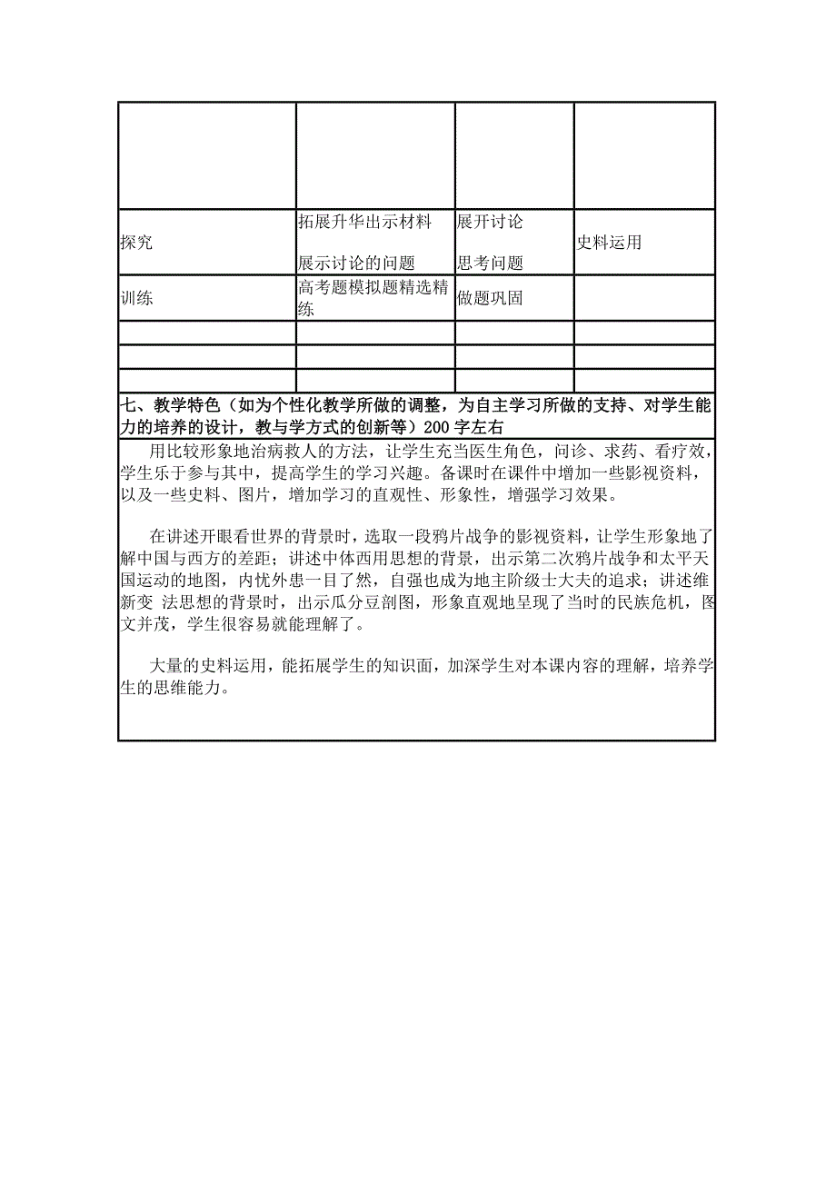 2015年山东教师全员远程研修优秀作业 高中历史岳麓版必修三教案 第20课 西学东渐19.doc_第3页