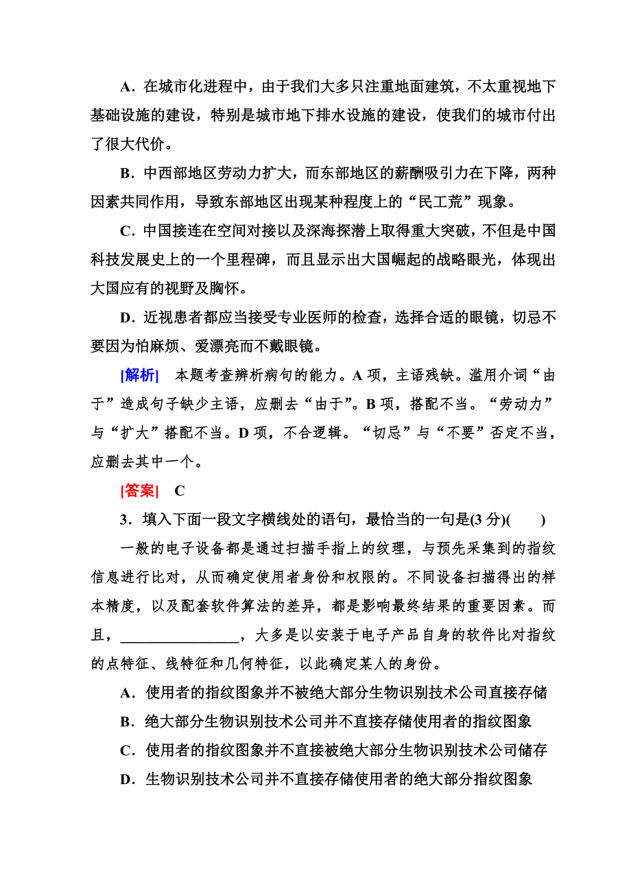 《与名师对话》2017-2018高中语文二轮复习高考保分滚动天天练6 WORD版含答案.doc_第2页