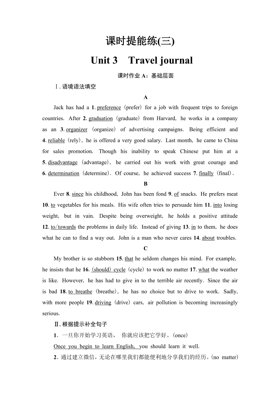 2020人教版高中英语课堂同步 必修1 课时提能练 3 UNIT 3　TRAVEL JOURNAL WORD版含答案.doc_第1页