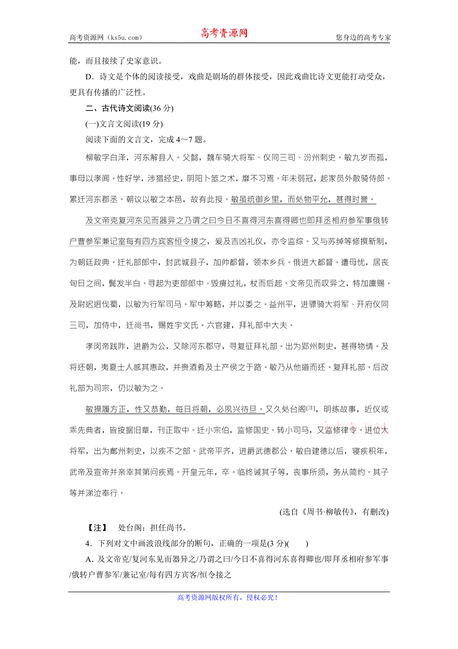 优化方案·高中同步测试卷·粤教唐诗宋词元散曲：高中同步测试卷（十五） WORD版含答案.doc_第3页