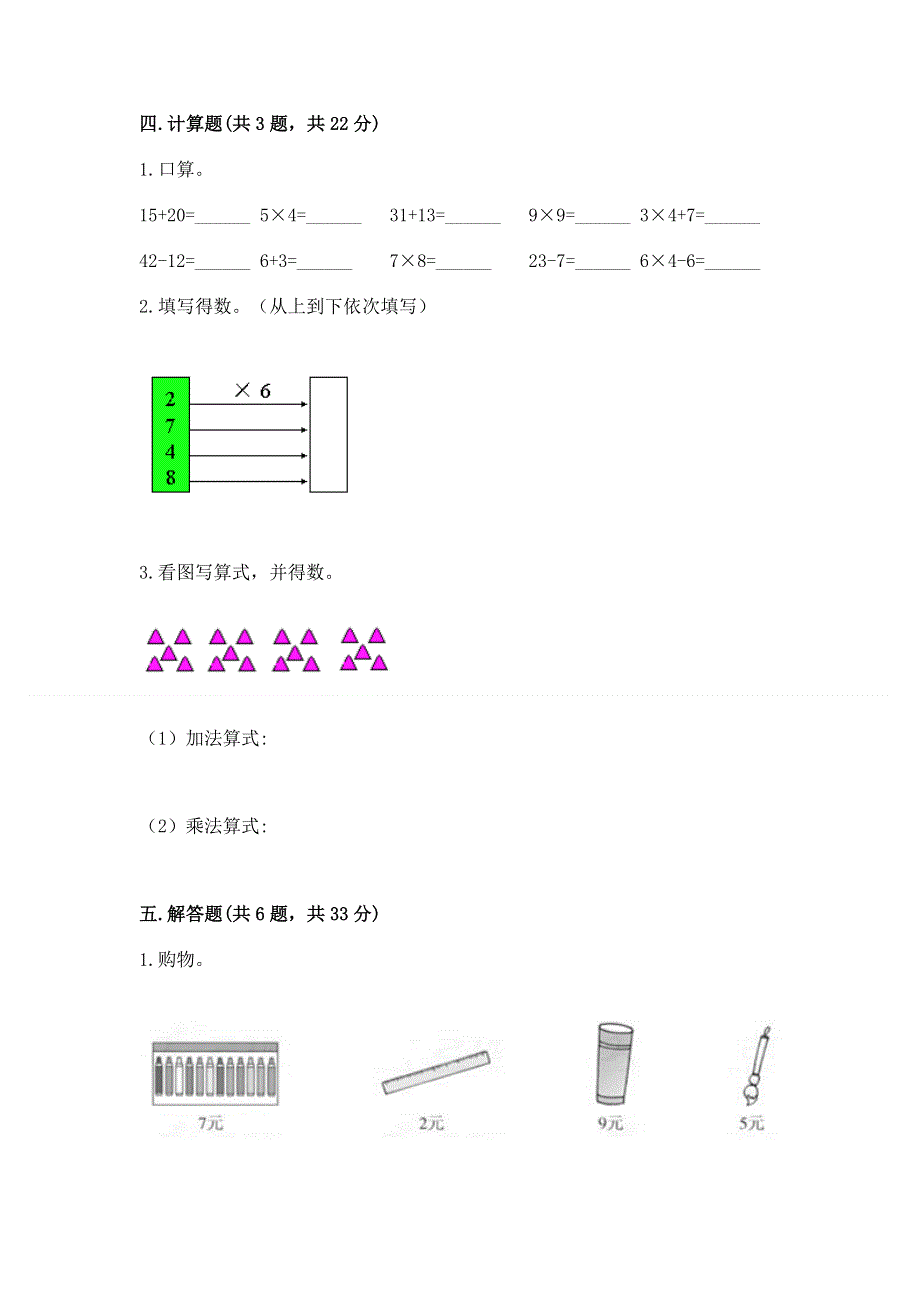 小学数学二年级《1--9的乘法》练习题【最新】.docx_第3页