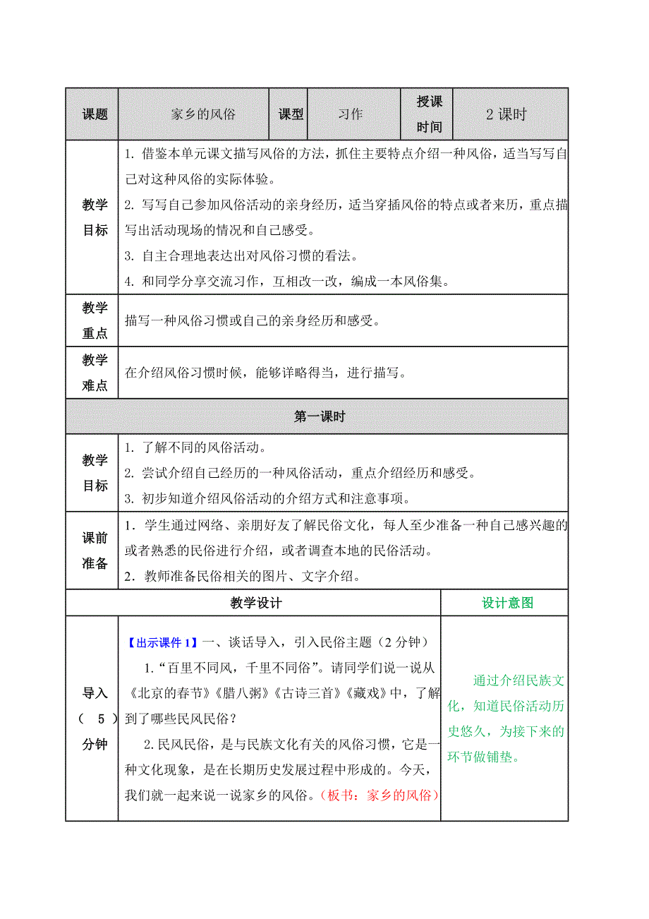 习作：家乡的风俗 教学教案.docx_第1页