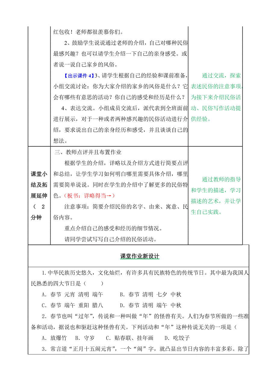 习作：家乡的风俗 教学教案.docx_第3页