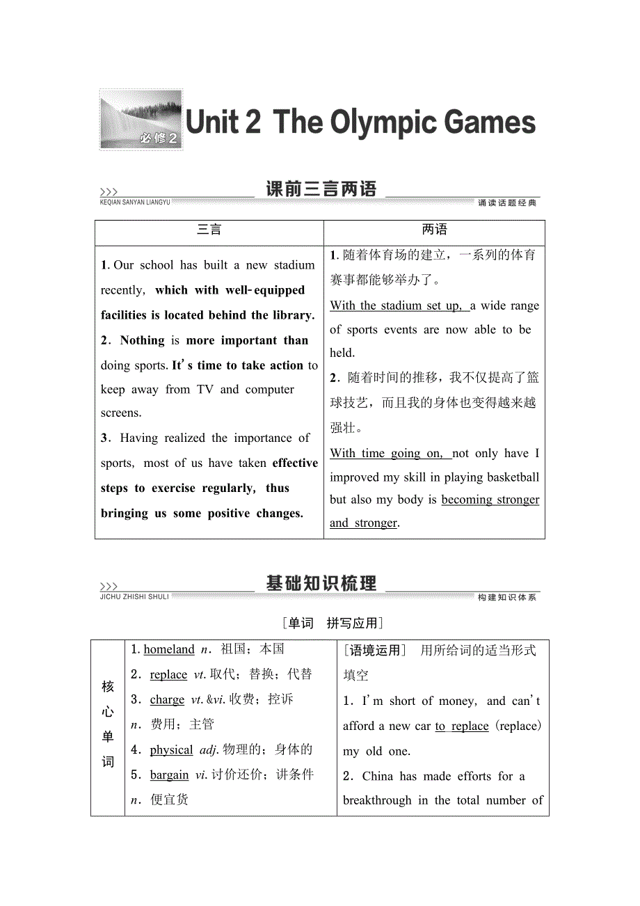 2020人教版高中英语课堂同步必修2学案 UNIT 2　THE OLYMPIC GAMES WORD版含答案.doc_第1页