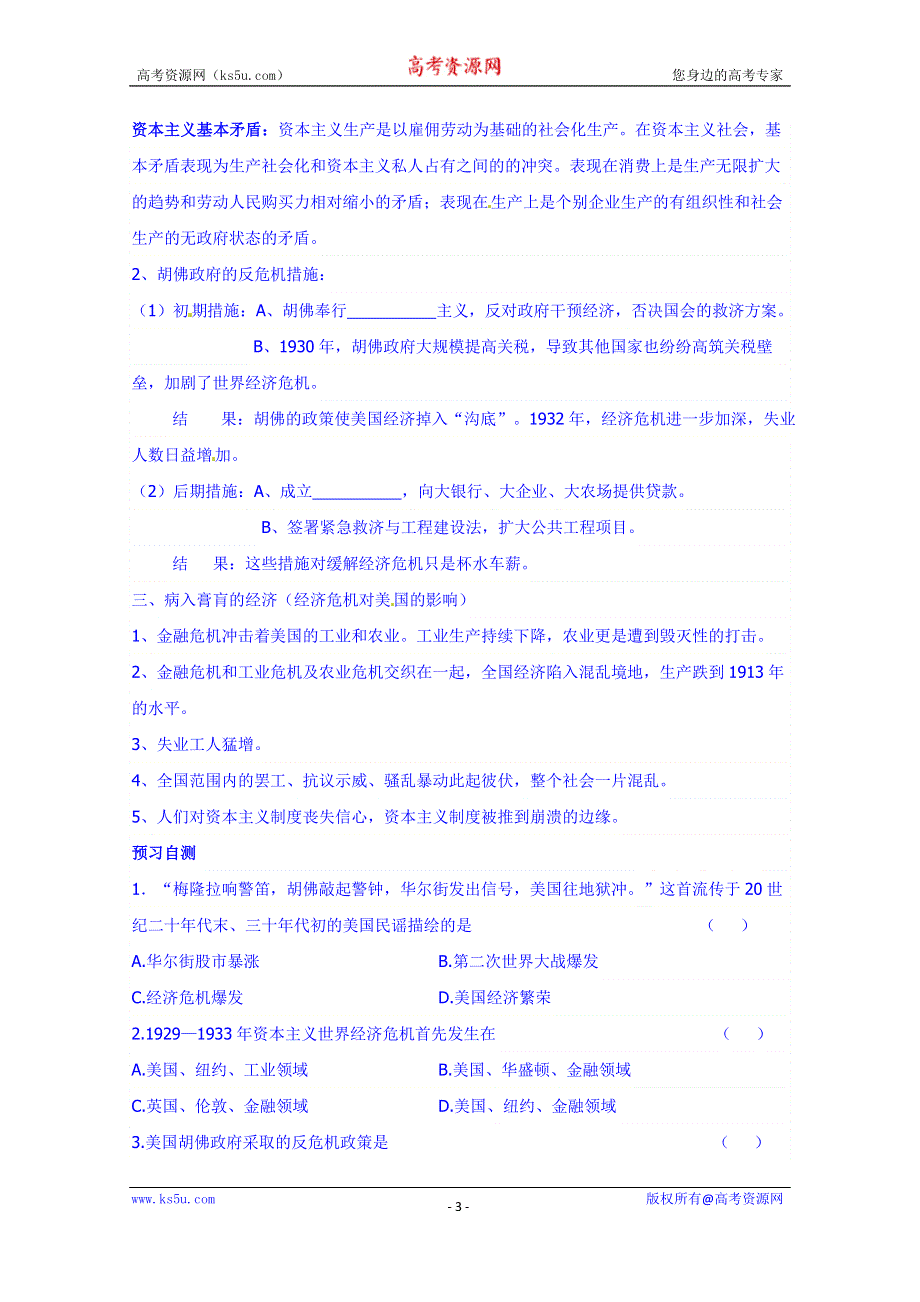 四川省岳池县第一中学高中历史必修二人民版导学案《专题六 第1课 “自由放任”的美国》.doc_第3页