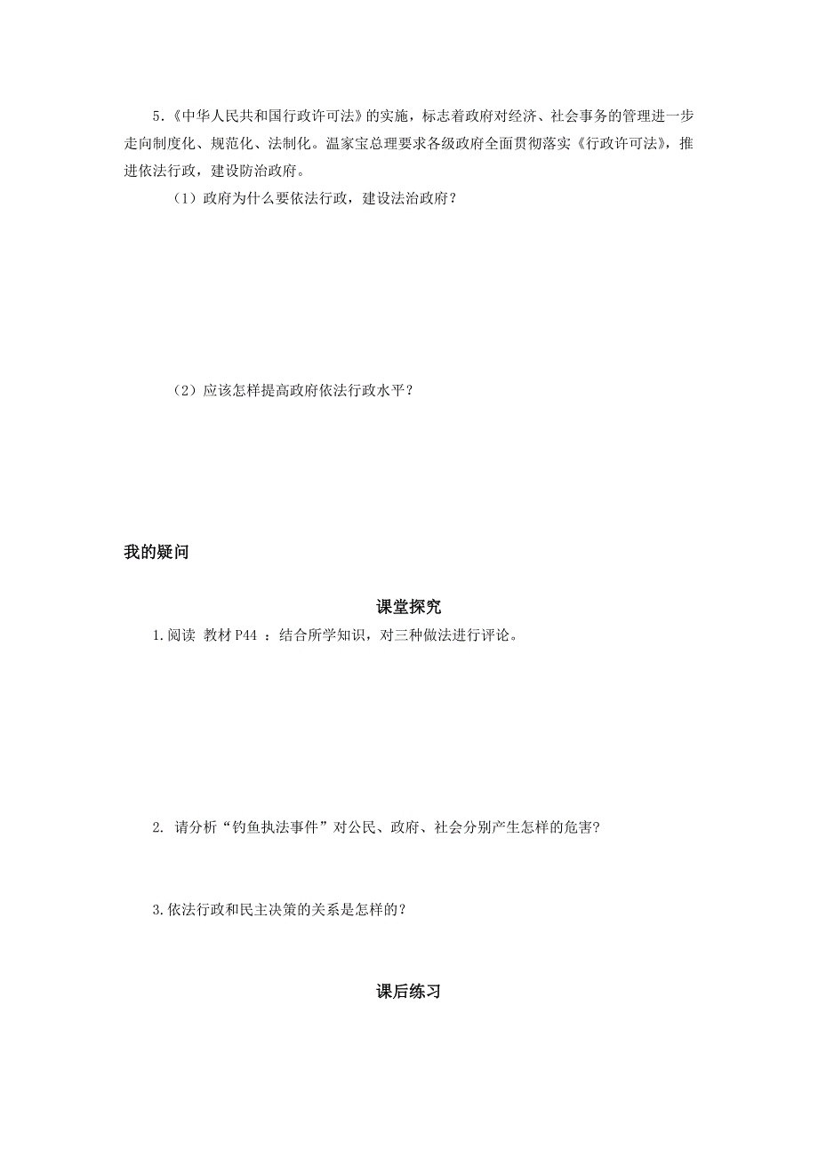 四川省岳池县第一中学高中政治人教版必修2学案：第4课第1框.doc_第3页