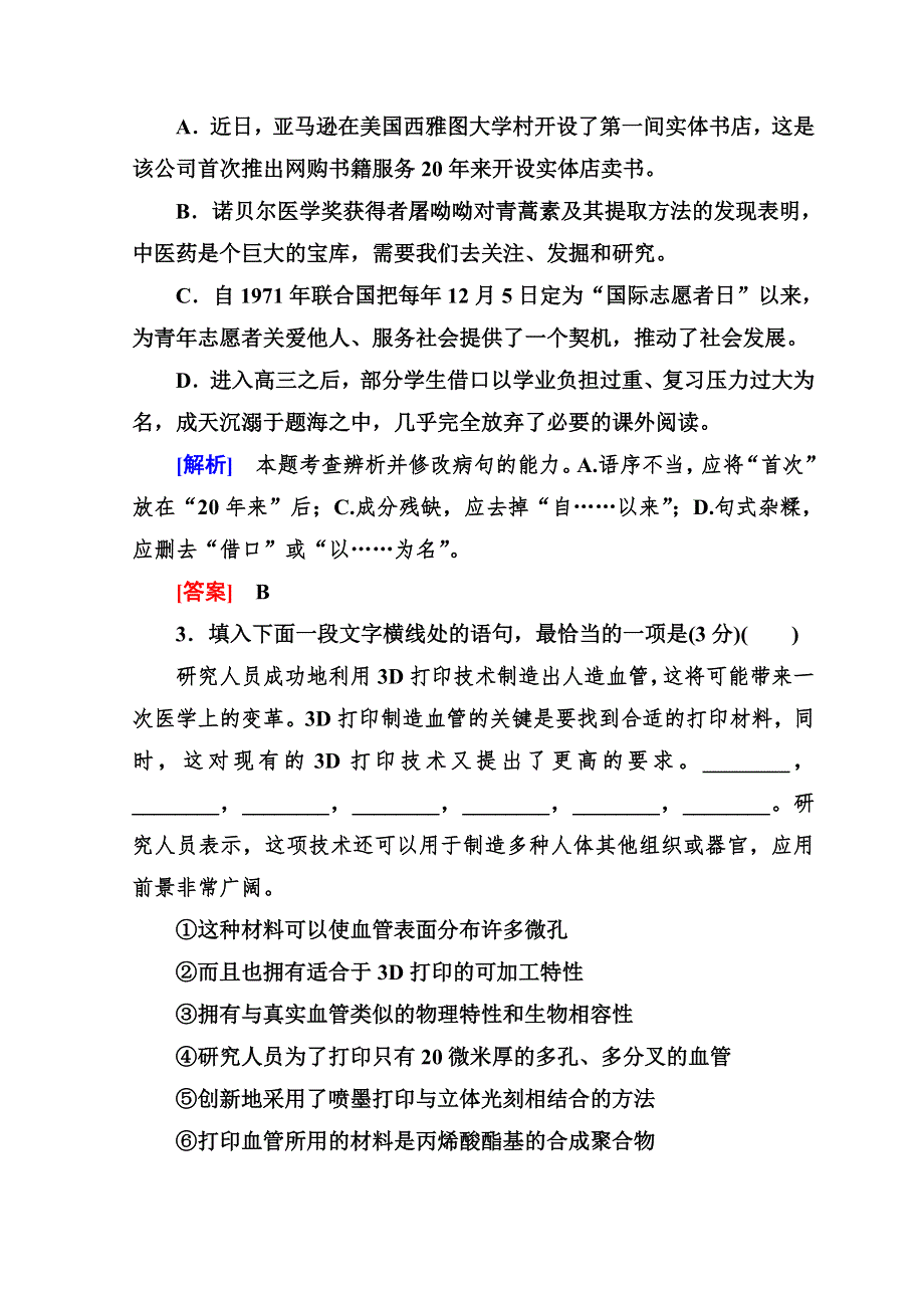 《与名师对话》2017-2018高中语文二轮复习高考保分滚动天天练22 WORD版含答案.doc_第2页