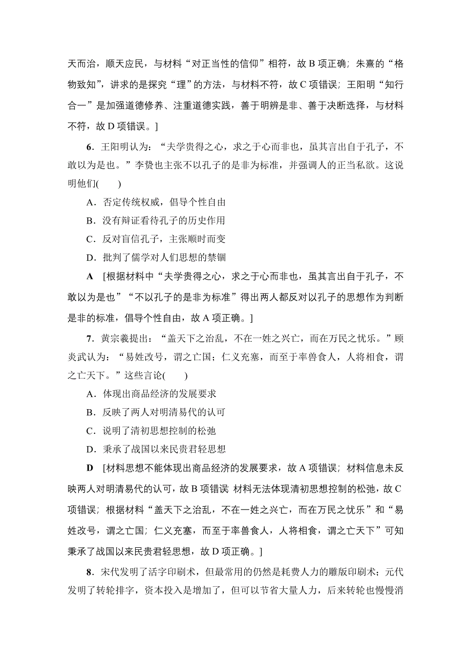 2018人民版历史高考一轮复习文档 专题12 专题过关训练 WORD版含答案.doc_第3页