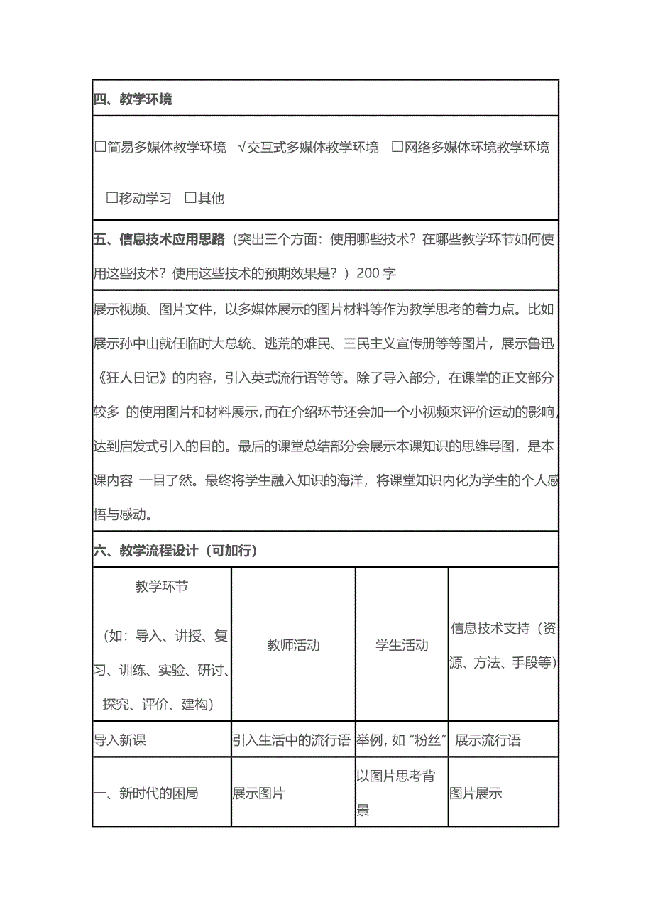 2015年山东教师全员远程研修优秀作业 高中历史岳麓版必修三教案 第21课 新文化运动3.doc_第2页