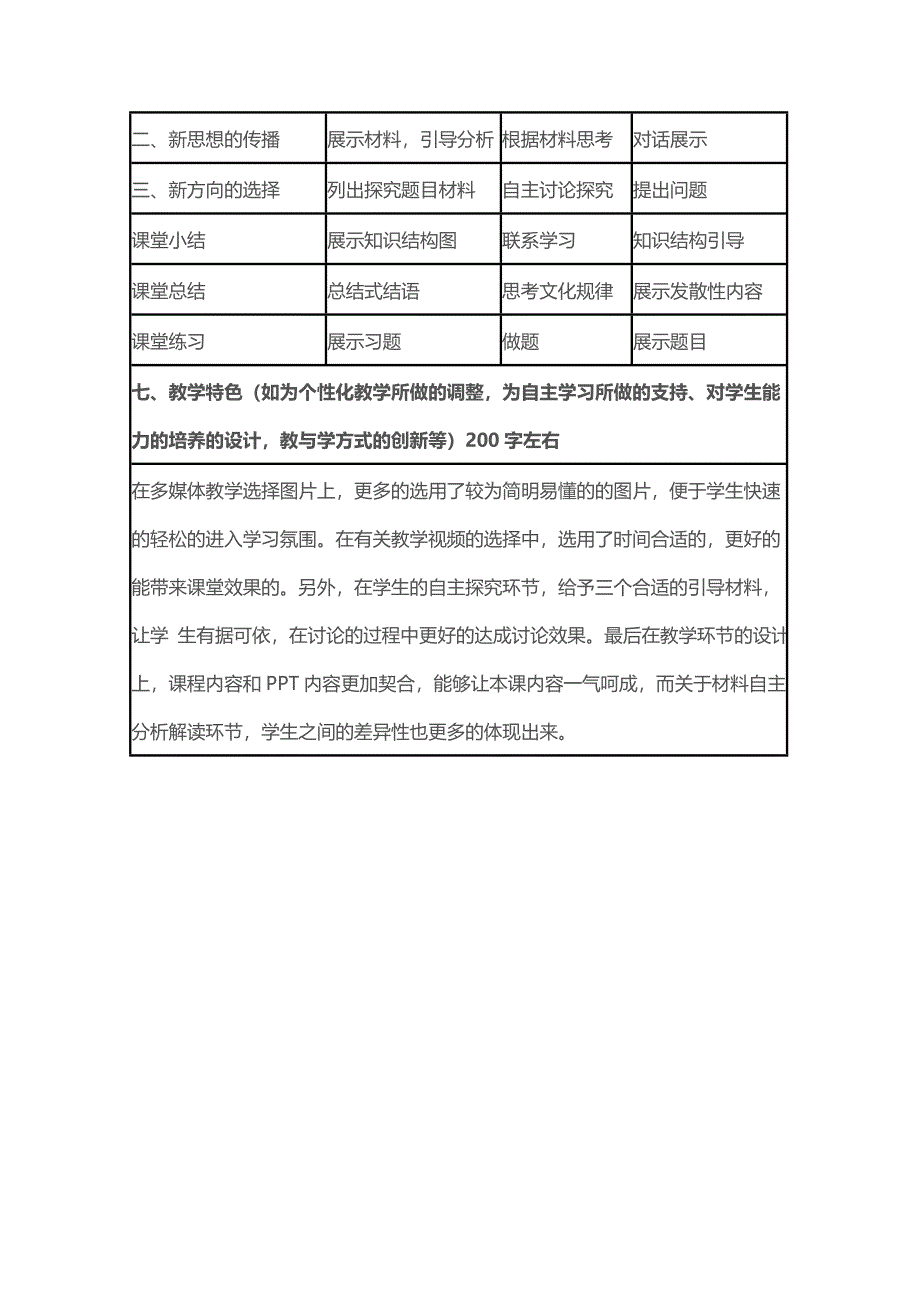 2015年山东教师全员远程研修优秀作业 高中历史岳麓版必修三教案 第21课 新文化运动3.doc_第3页