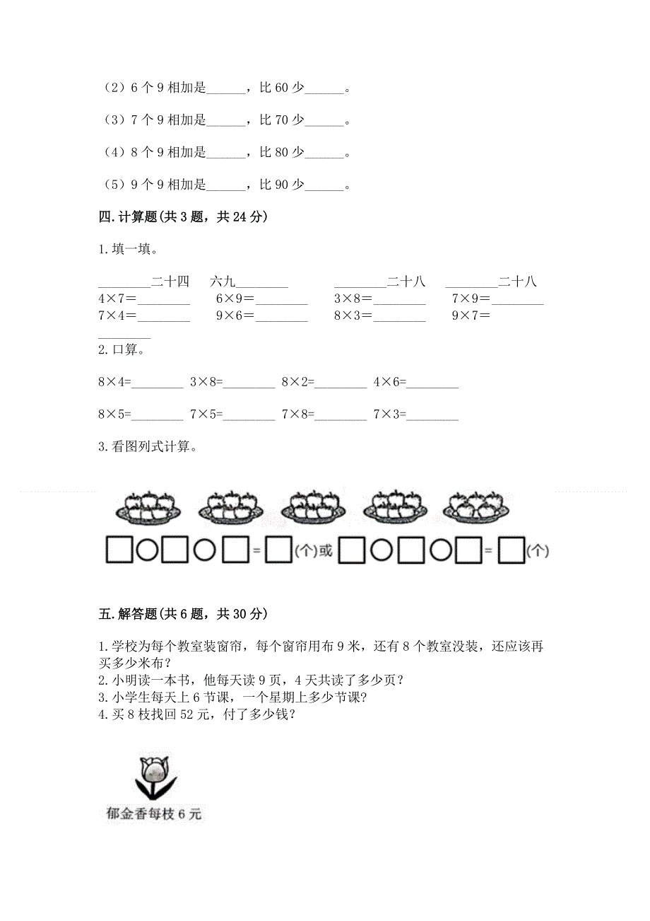 小学数学二年级《1--9的乘法》练习题【基础题】.docx_第3页