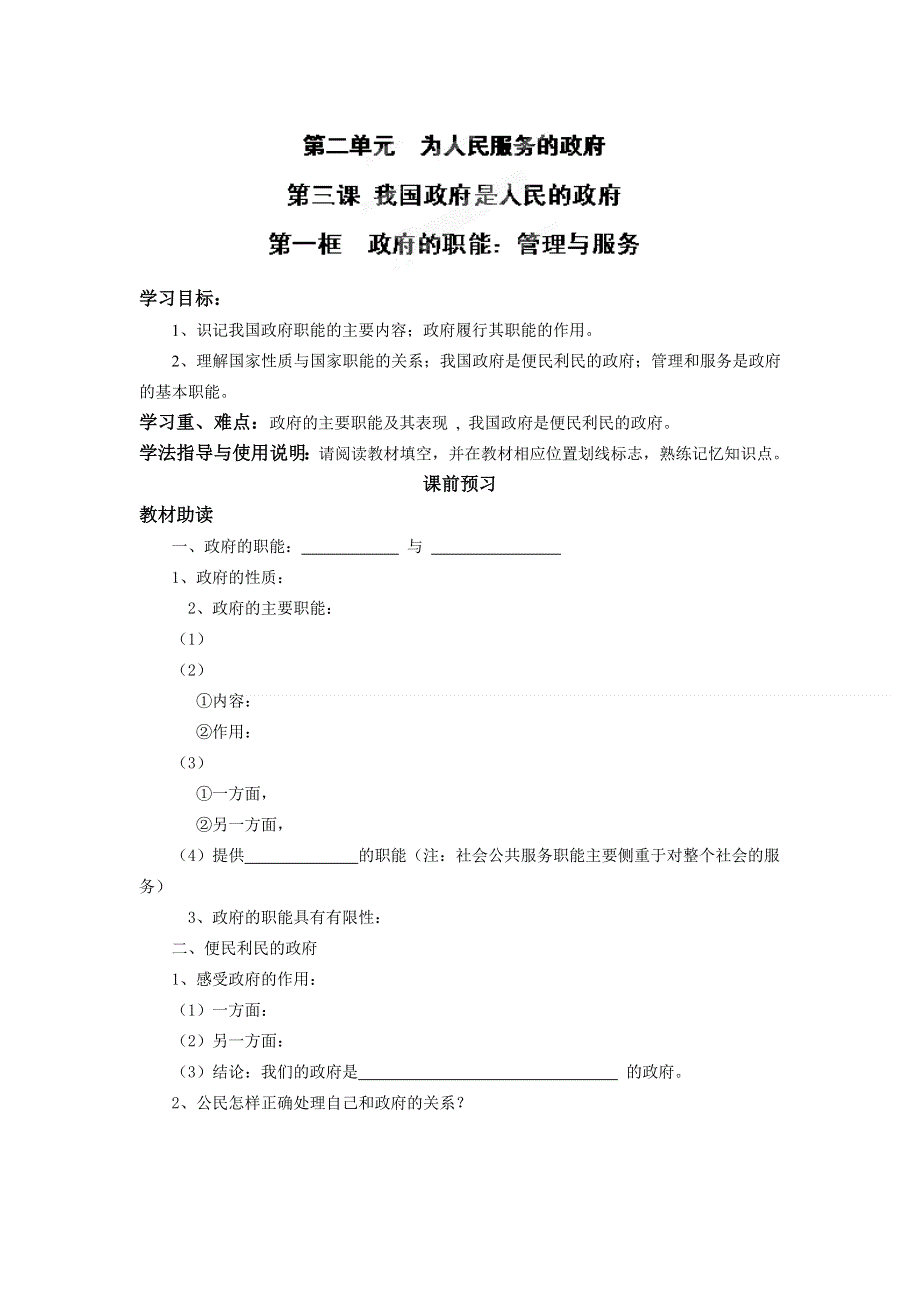 四川省岳池县第一中学高中政治人教版必修2学案：第3课第1框.doc_第1页