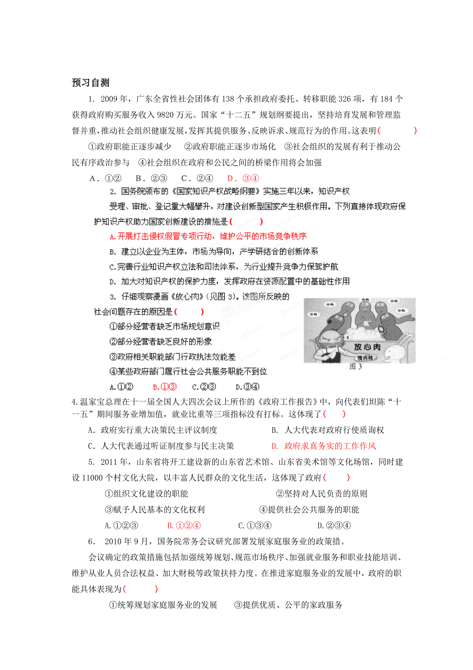 四川省岳池县第一中学高中政治人教版必修2学案：第3课第1框.doc_第2页