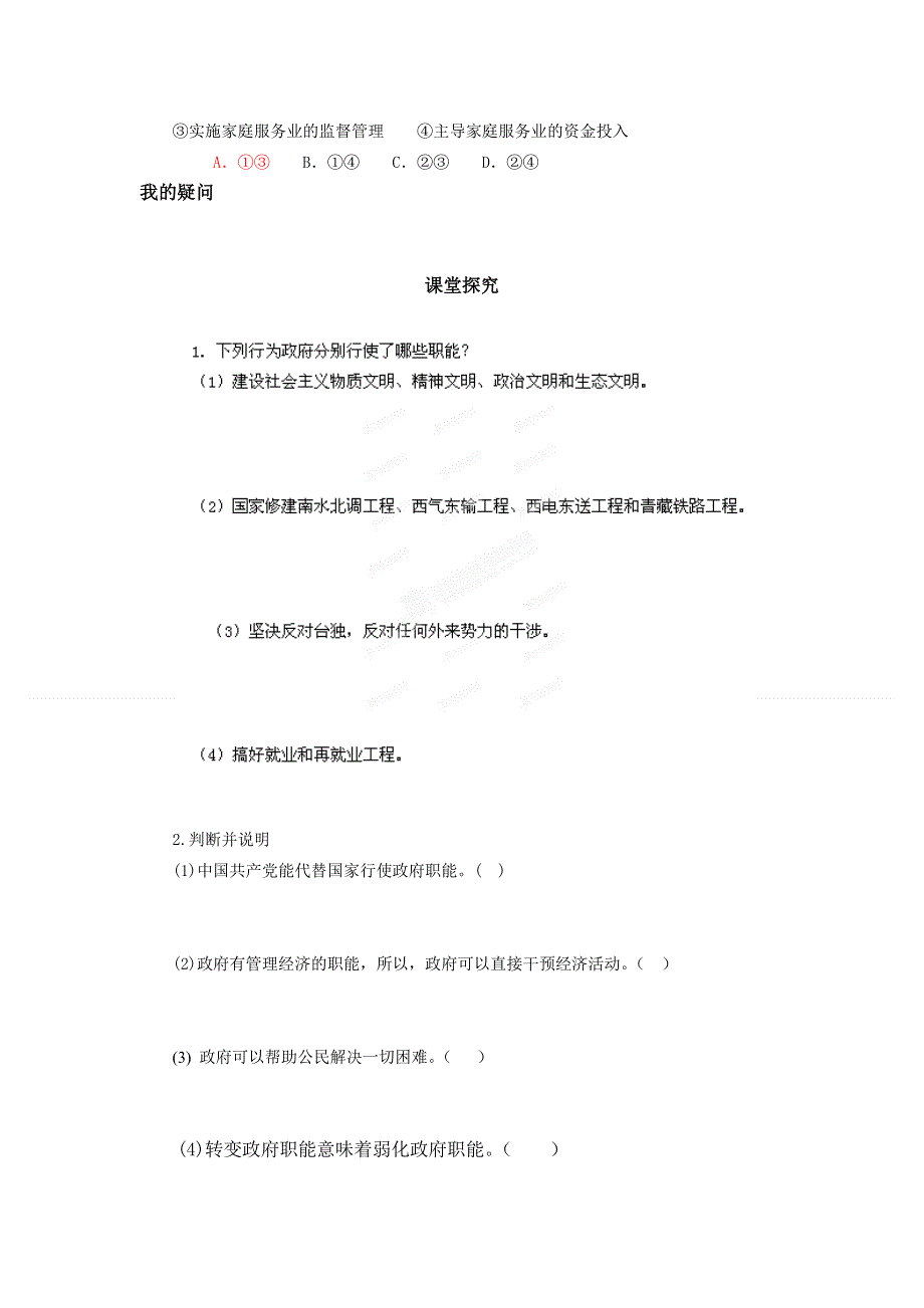 四川省岳池县第一中学高中政治人教版必修2学案：第3课第1框.doc_第3页