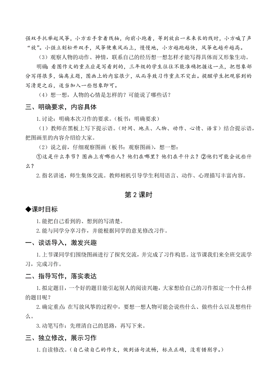 习作二看图画写一写教案与反思.docx_第2页