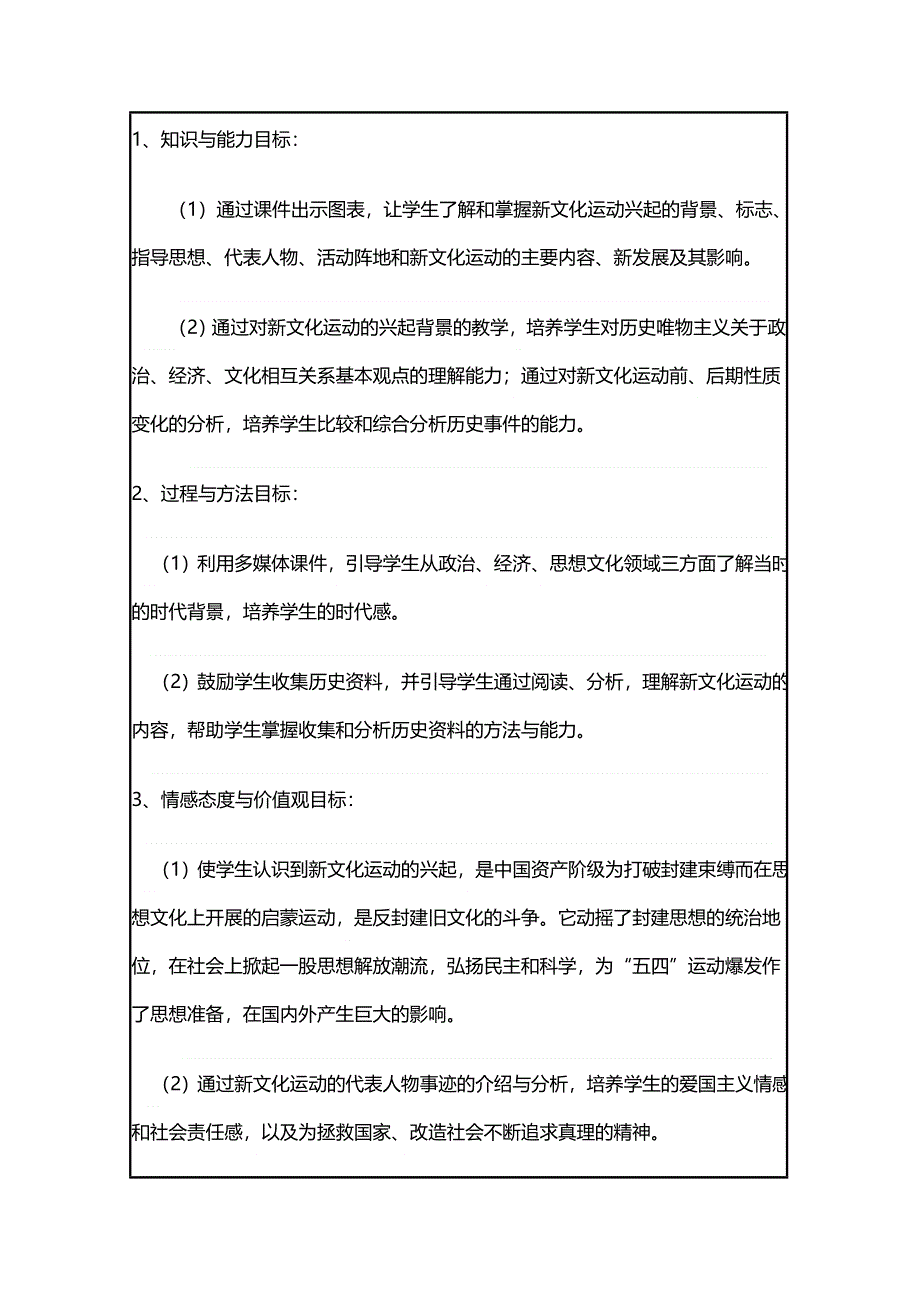 2015年山东教师全员远程研修优秀作业 高中历史岳麓版必修三教案 第21课 新文化运动15.doc_第2页