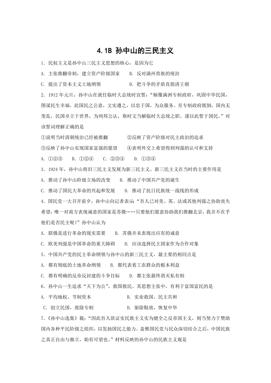 《名校推荐》河北省邢台市第二中学人民版高中历史必修三课时练：4-1B 孙中山的三民主义 WORD版缺答案.doc_第1页