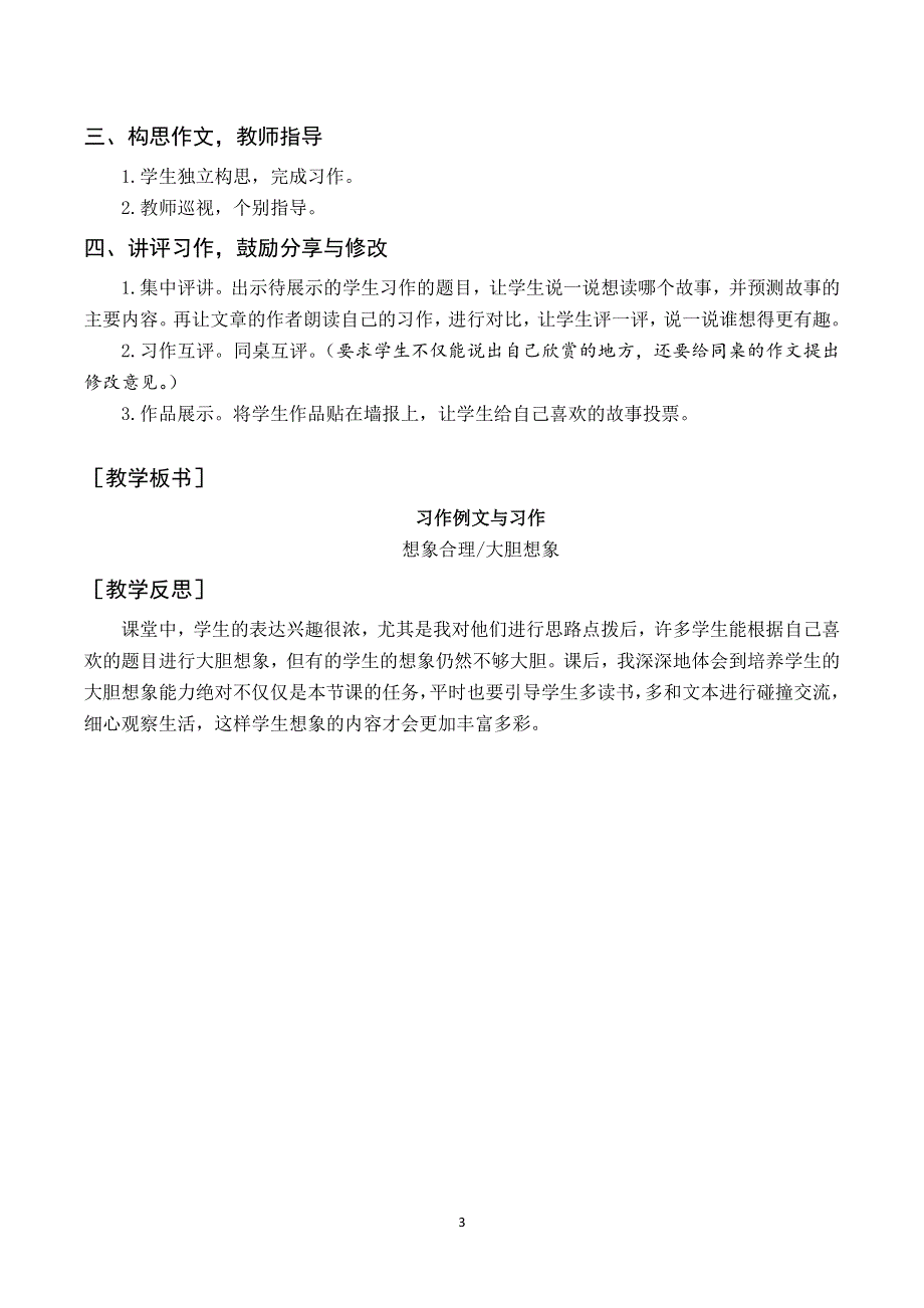 习作例文与习作教案与反思（部编三下语文）.docx_第3页