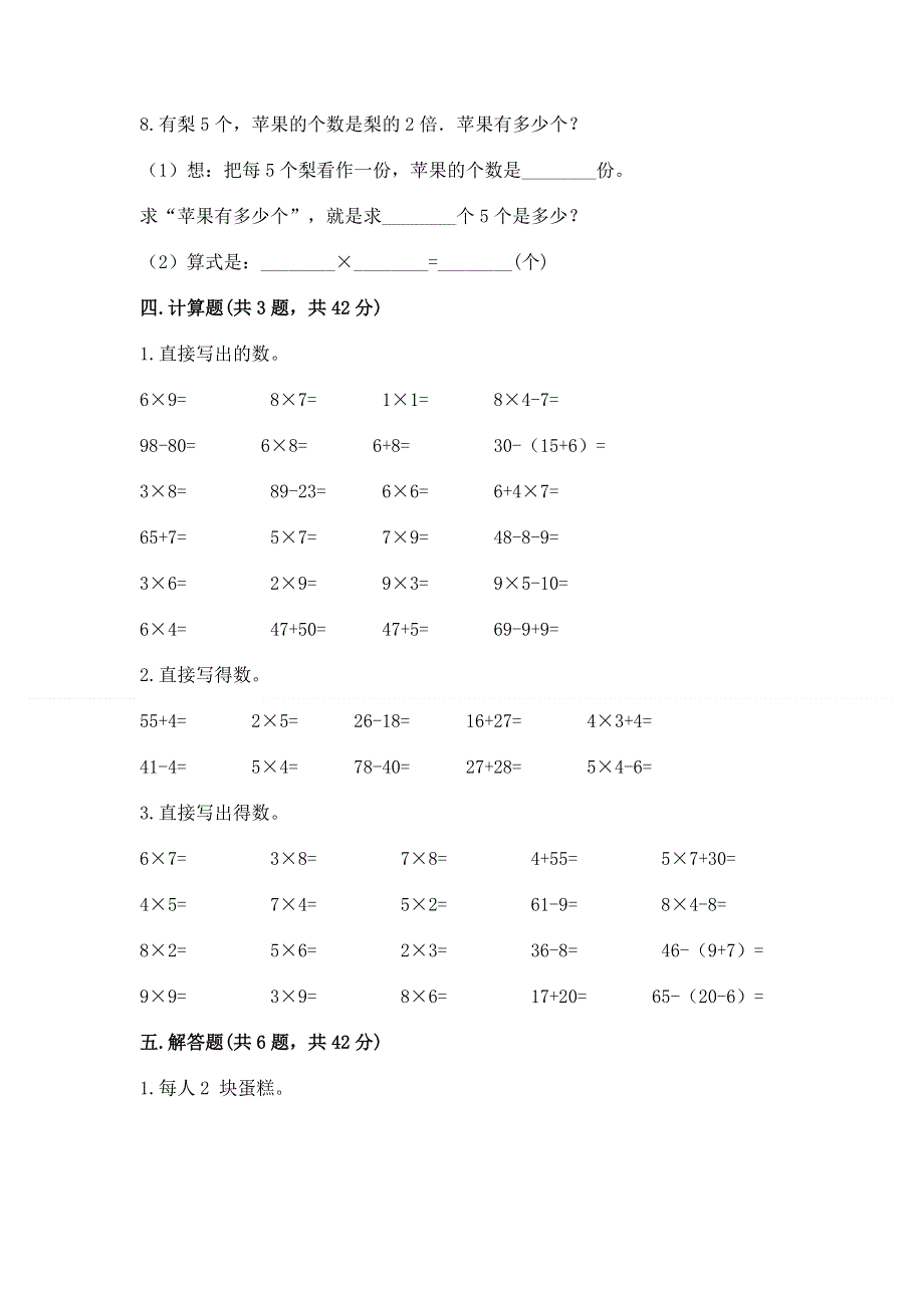 小学数学二年级《1--9的乘法》练习题【真题汇编】.docx_第3页