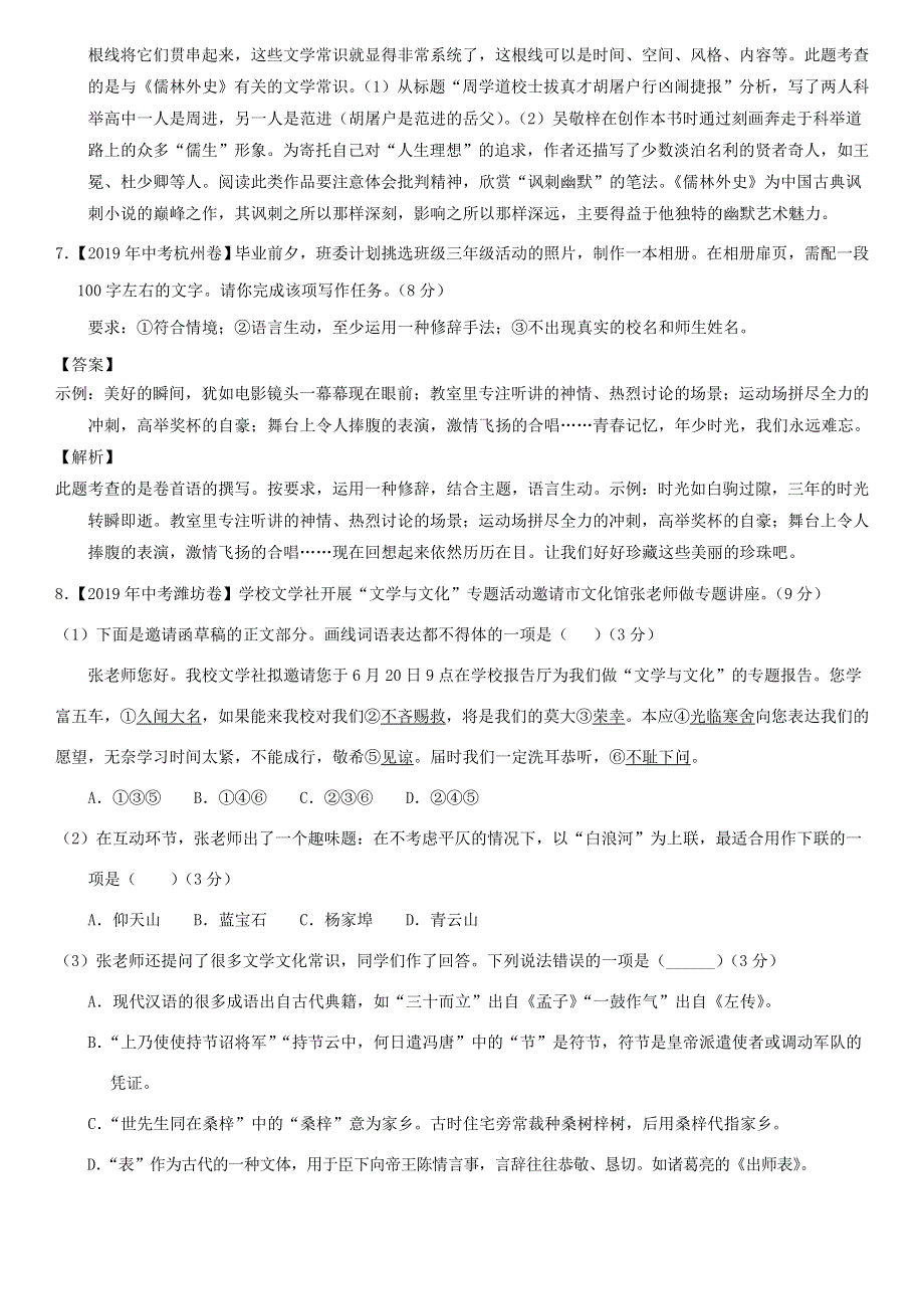 2020-2021学年九年级语文下册 第二单元小测（含解析） 新人教版.doc_第3页