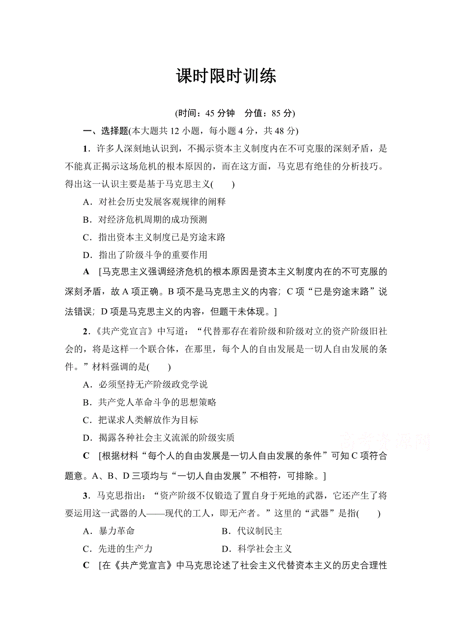 2018人民版历史高考一轮复习文档 专题5 第10讲 课时限时训练 WORD版含答案.doc_第1页