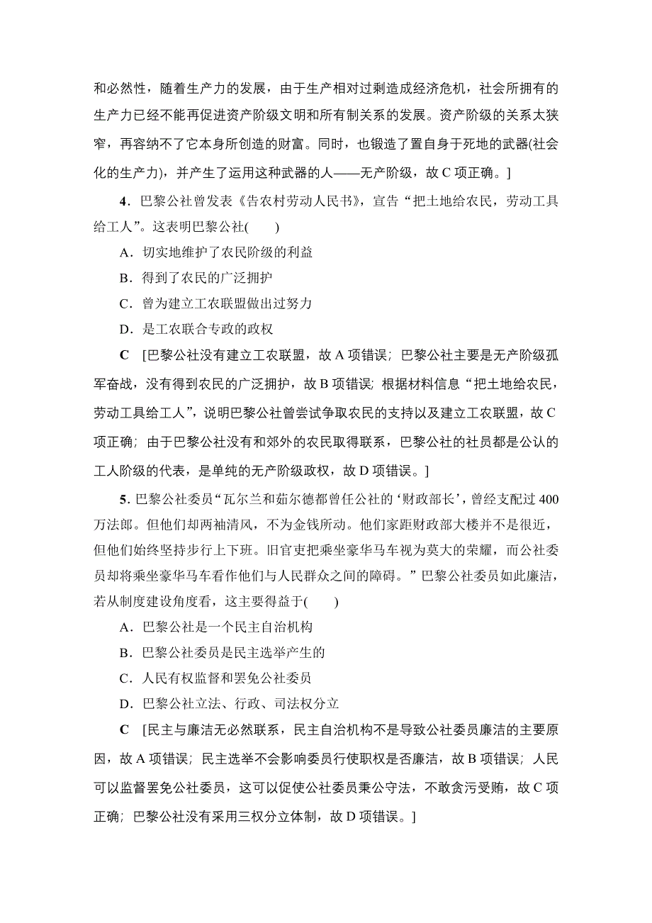 2018人民版历史高考一轮复习文档 专题5 第10讲 课时限时训练 WORD版含答案.doc_第2页