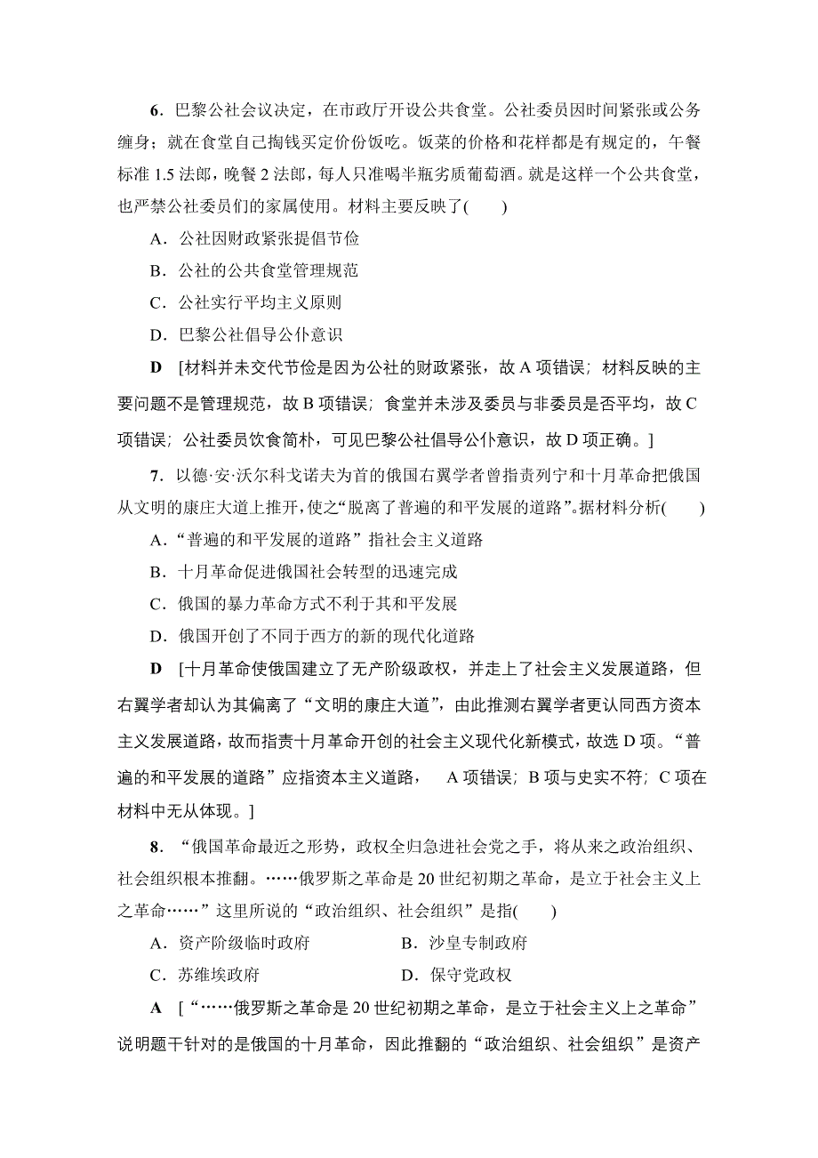 2018人民版历史高考一轮复习文档 专题5 第10讲 课时限时训练 WORD版含答案.doc_第3页