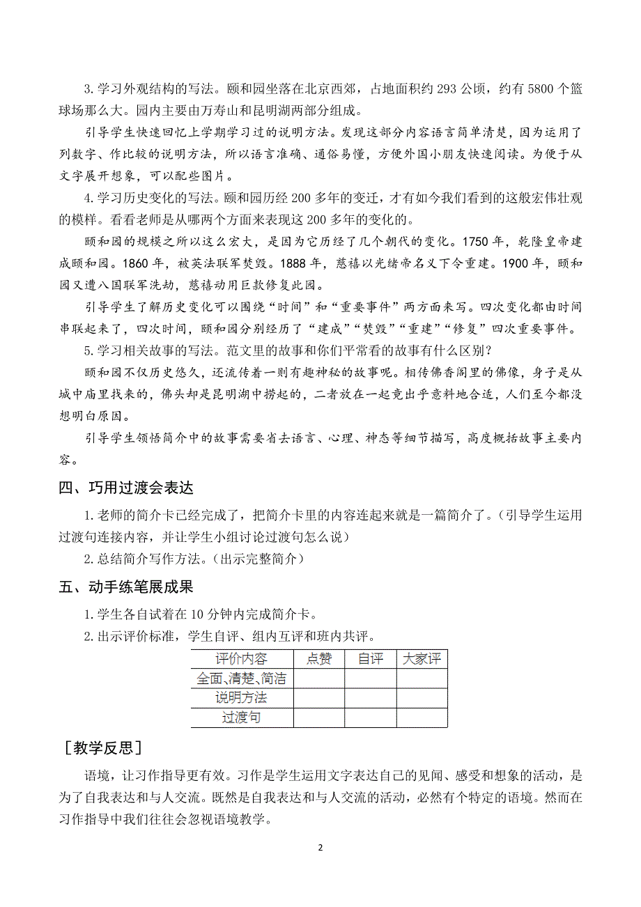 习作七 中国的世界文化遗产教案与反思（部编版五年级语文下册）.docx_第2页