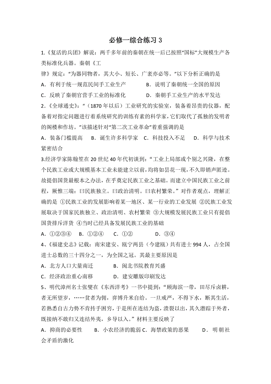 《名校推荐》河北省邢台市第二中学人民版高中历史必修二模拟练习题3 WORD版含答案.doc_第1页