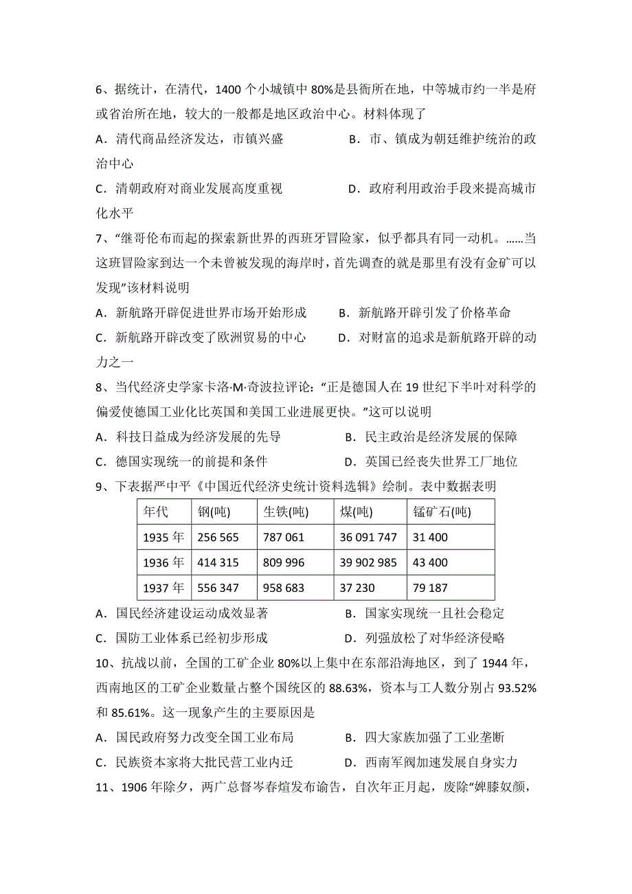 《名校推荐》河北省邢台市第二中学人民版高中历史必修二模拟练习题3 WORD版含答案.doc_第2页