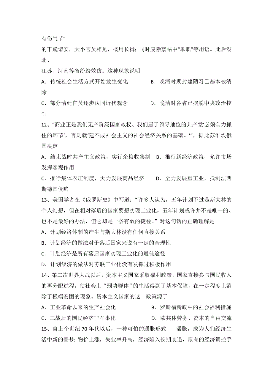 《名校推荐》河北省邢台市第二中学人民版高中历史必修二模拟练习题3 WORD版含答案.doc_第3页