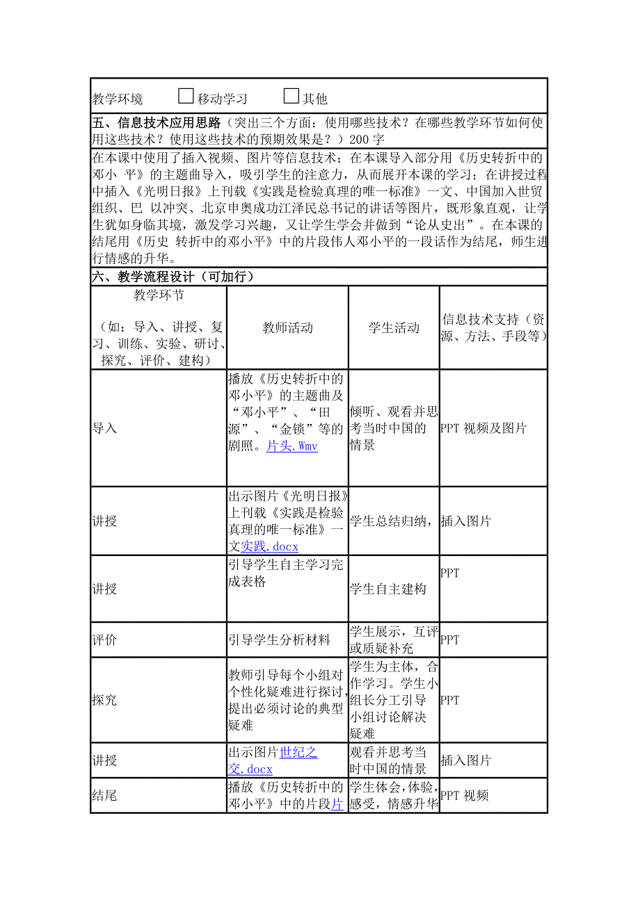 2015年山东教师全员远程研修优秀作业 高中历史岳麓版必修三教案 第24课 社会主义建设的思想指南1.doc_第2页