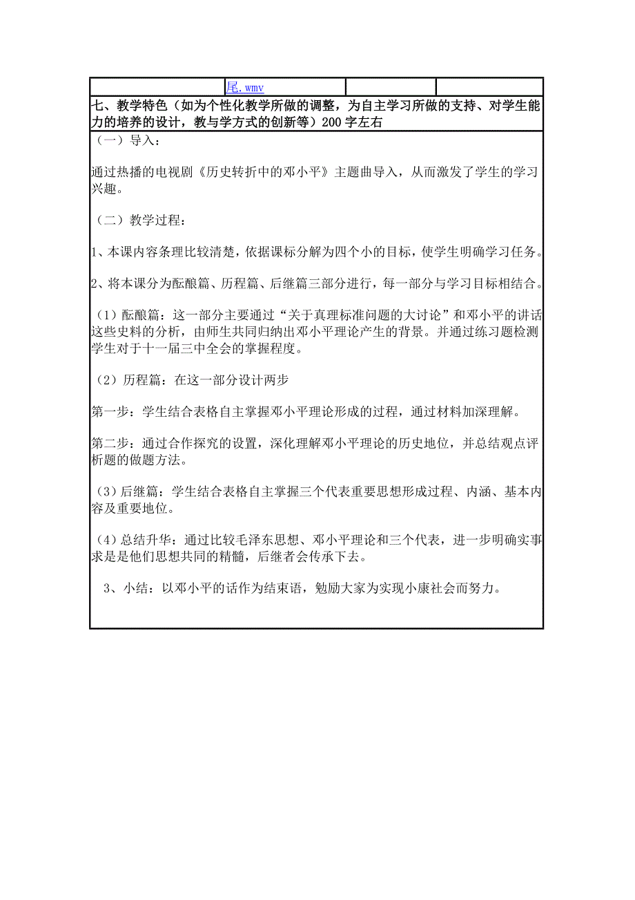 2015年山东教师全员远程研修优秀作业 高中历史岳麓版必修三教案 第24课 社会主义建设的思想指南1.doc_第3页