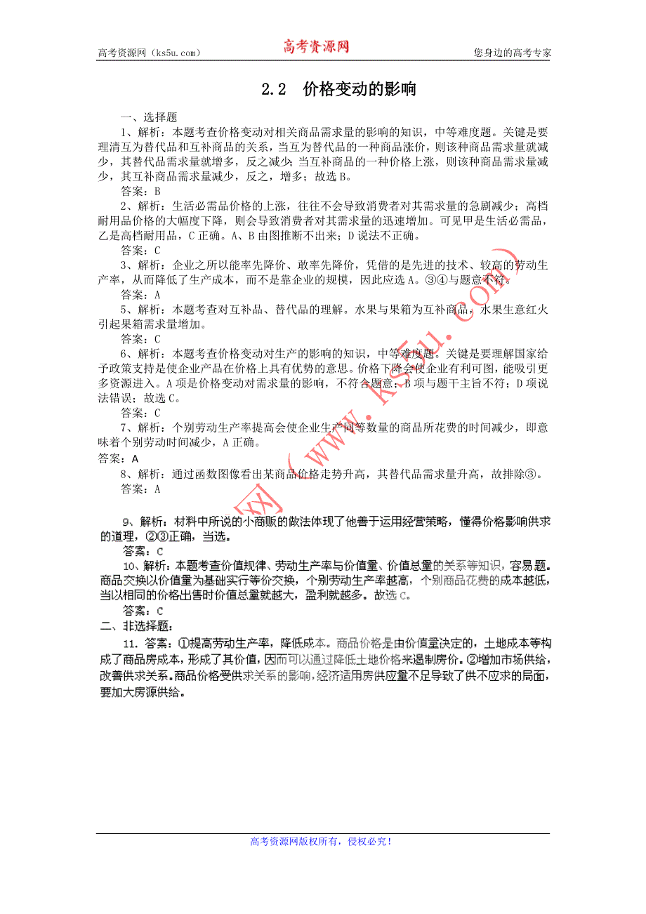 2011高一政治试题：2.2价格变动的影响（新人教版必修1）.doc_第3页